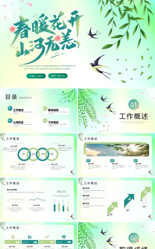 绿色小清新春天你好PPT通用模板