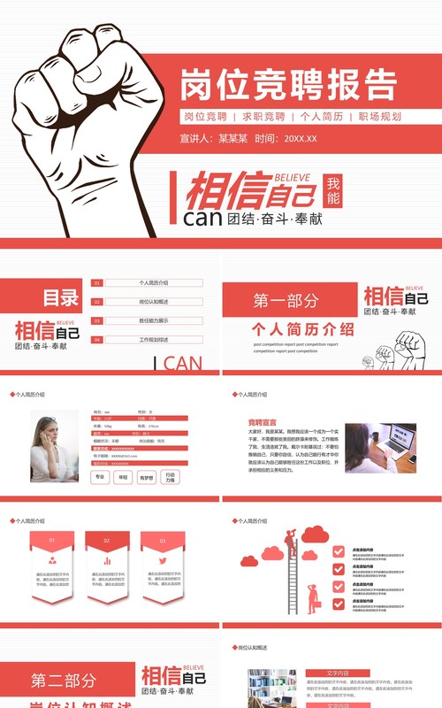 岗位竞聘求职简历职场规划报告动态PPT模板