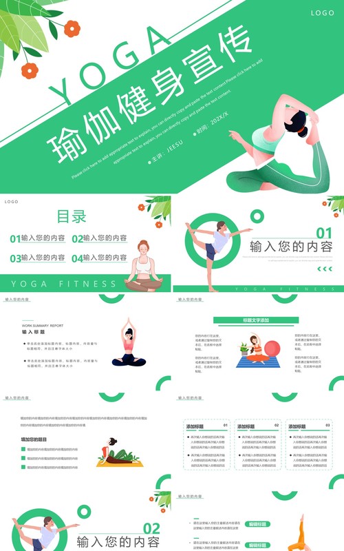 绿色卡通风瑜伽健身宣传PPT通用模板
