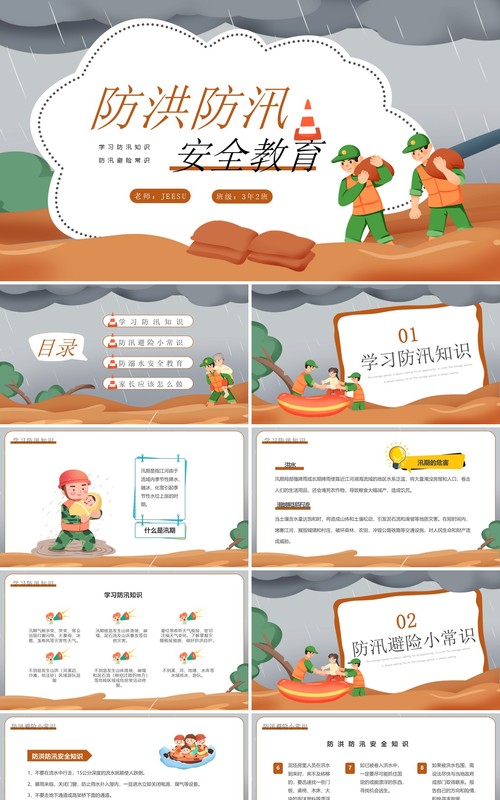 灰棕色卡通风防洪防汛安全教育PPT模板