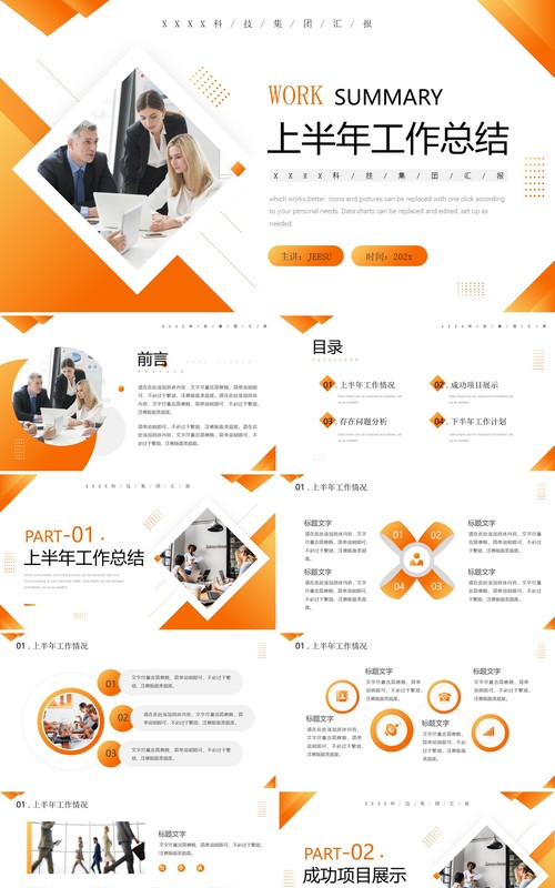 橙色商务风上半年工作总结PPT模板