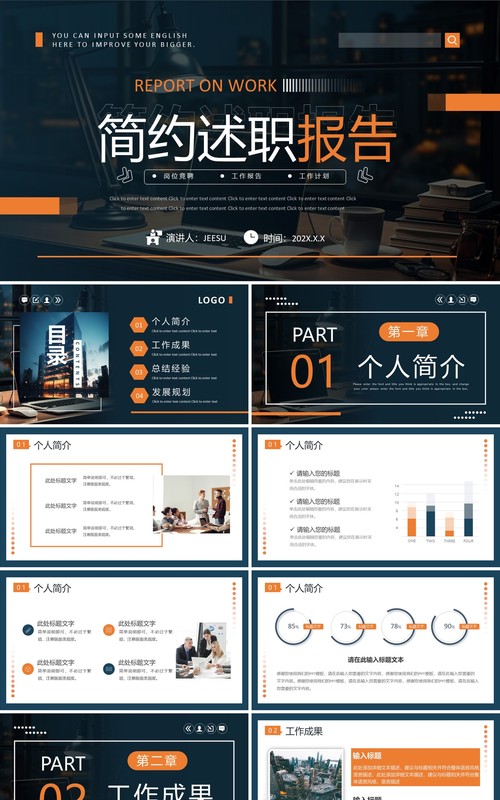 蓝色商务风述职报告工作总结PPT模板