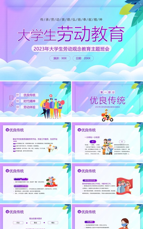 紫色卡通风大学生劳动教育PPT模板