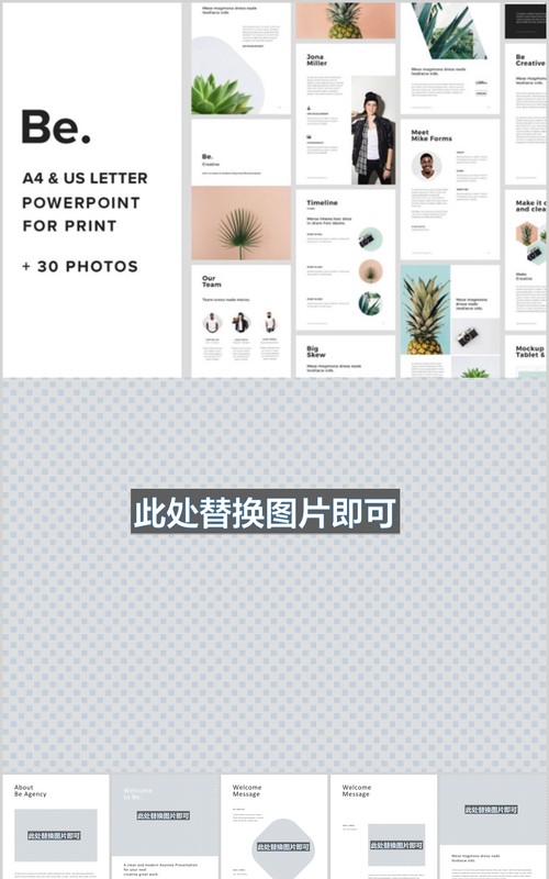 A4竖版PPT模板图片排版BE A4 Vertical Powerpoint Template 30 Photos