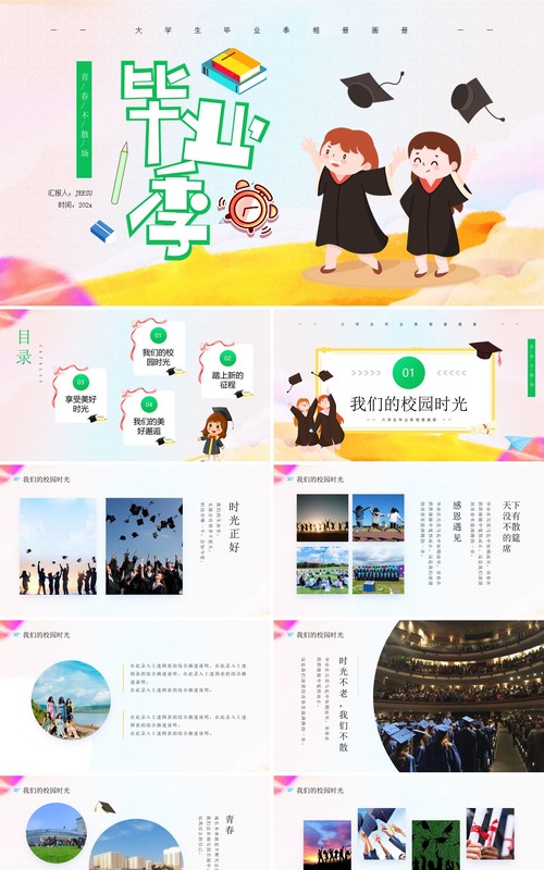 绿色卡通风毕业季青春不散场PPT模板