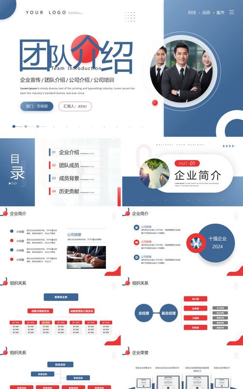 蓝色商务风企业团队介绍PPT通用模板