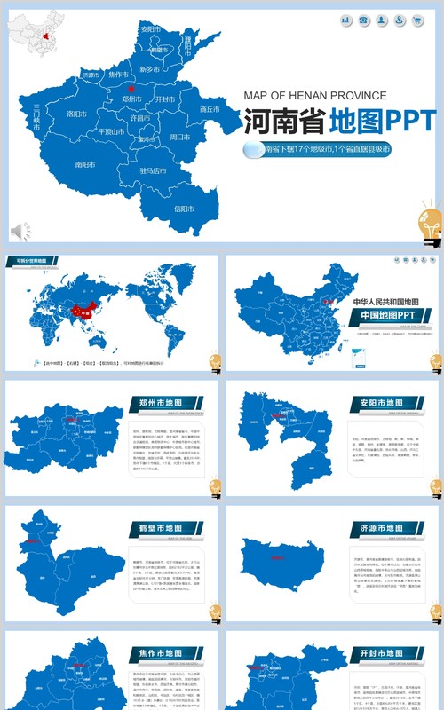 河南省地图PPT模板矢量含地级市矢量拼图可修改