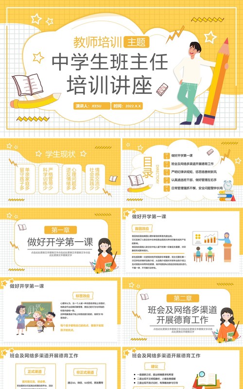黄色卡通中学生班主任培训讲座PPT模板