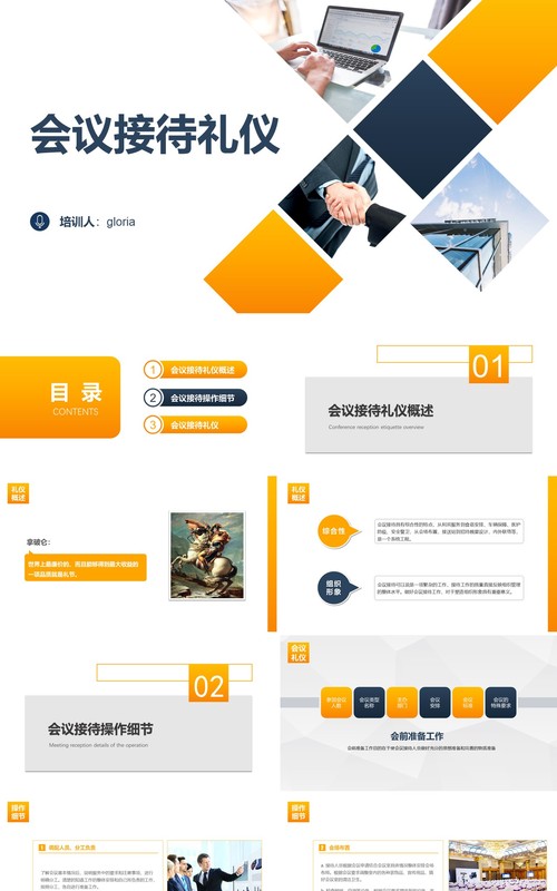 高端商务会议接待礼仪培训座次安排PPT模板