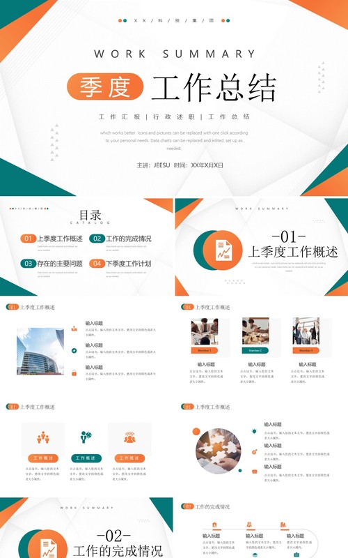 橙绿色简约风季度工作总结汇报PPT模板