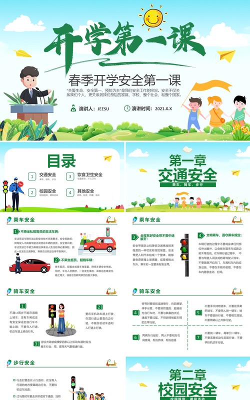 2021卡通春季开学安全第一课PPT模板