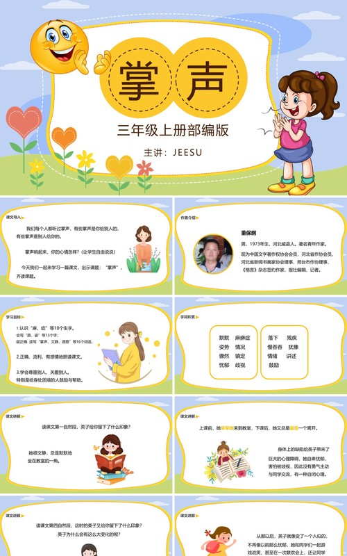 部编版三年级语文上册掌声课件PPT模板