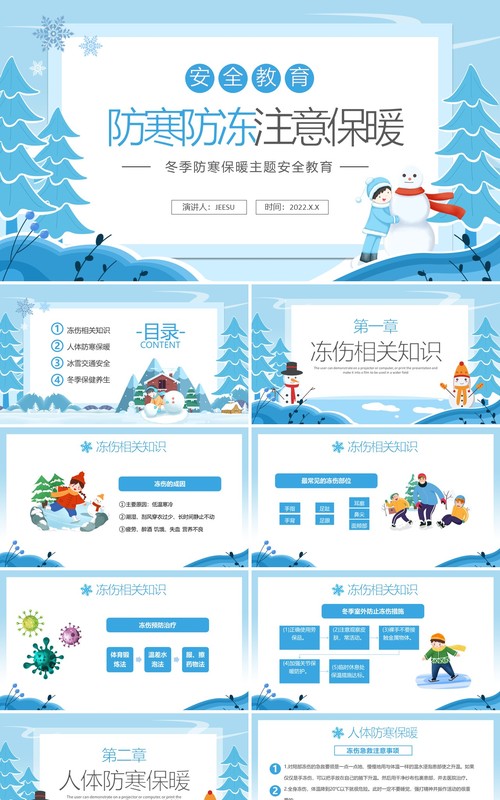 蓝色卡通冬季防寒防冻注意保暖PPT模板