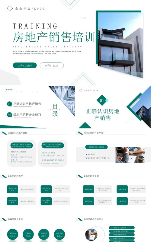 绿色简约风房地产销售培训PPT模板