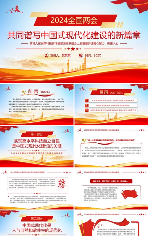 红色简约风中国式现代化建设的新篇章PPT模板