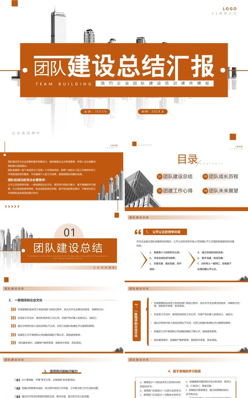 黄色简约风团队建设总结汇报PPT模板