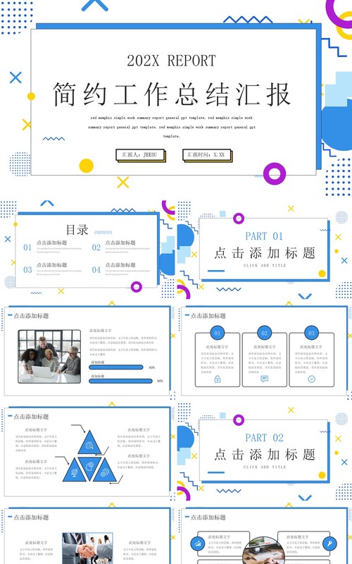 蓝色孟菲斯创意工作总结汇报PPT模板