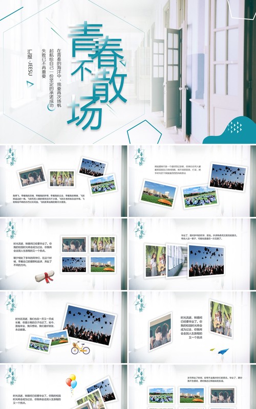 绿色简约风青春不散场毕业画册PPT模板