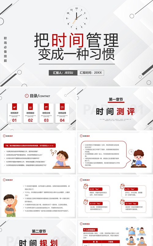 红色简约把时间管理变成一种习惯PPT模板