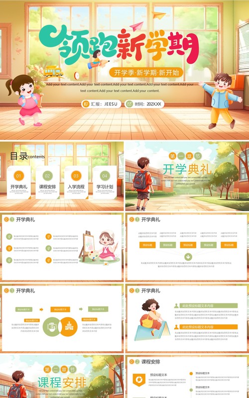 黄色插画风开学季活动班会PPT模板