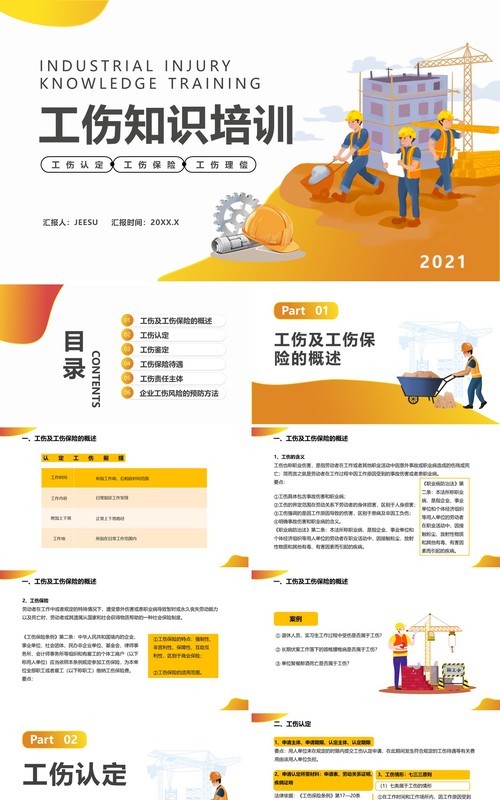 简约卡通风企业工伤知识培训通用PPT模板