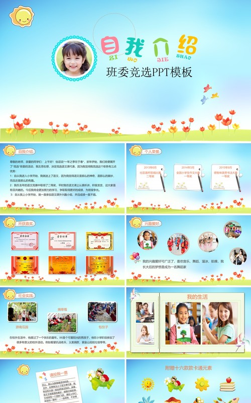 班委竞选自我介绍PPT主题模板