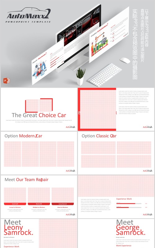 汽车工作介绍项目策划PPT模板版式设计Automaxx Powerpoint Template