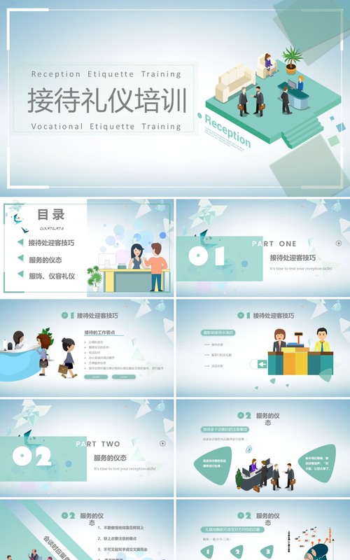 简约会议商务接待礼仪培训PPT模板
