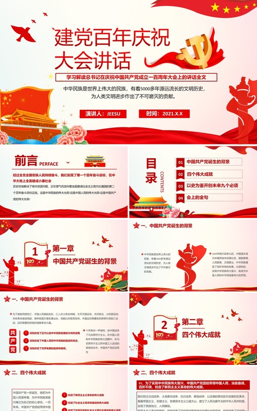红色党政风总书记在百年庆典上的重要讲话学习教育PPT模板