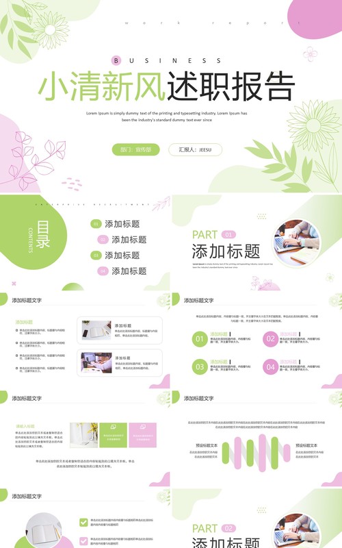 绿色小清新风述职报告PPT通用模板