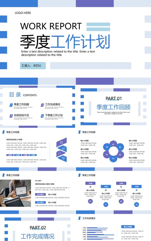 蓝紫简约风季度工作总结计划PPT通用模板