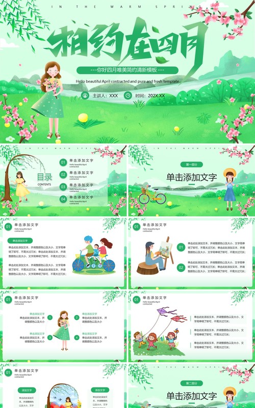 绿色清新卡通风你好四月PPT通用模板