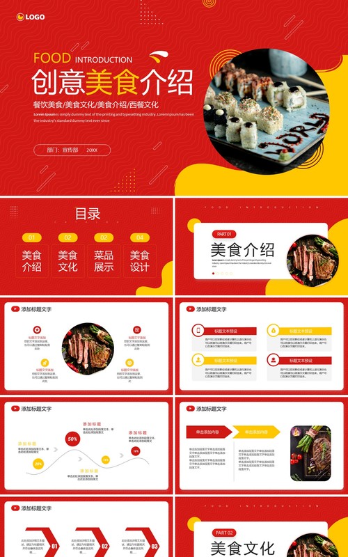 红色简约风美食介绍宣传画册PPT模板