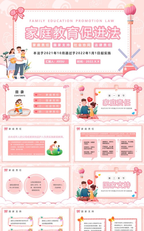 粉色卡通家庭教育促进法PPT模板