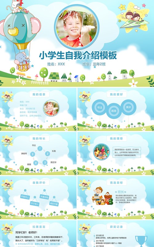 天蓝色小学生自我介绍PPT模板