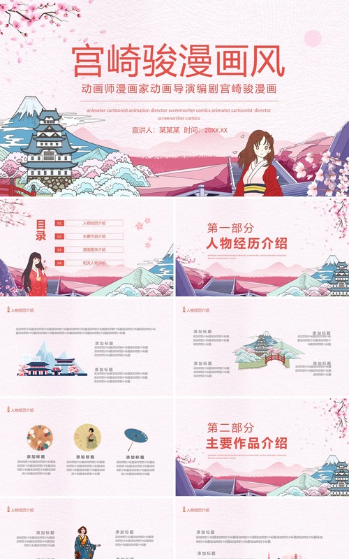 动画师漫画家动画导演编剧宫崎骏漫画动态PPT模板