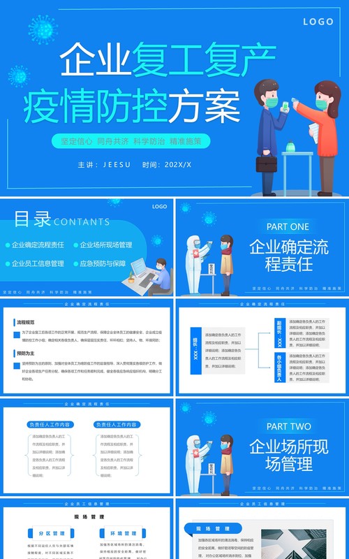 蓝色卡通企业复工复产疫情防控方案PPT模板(1)