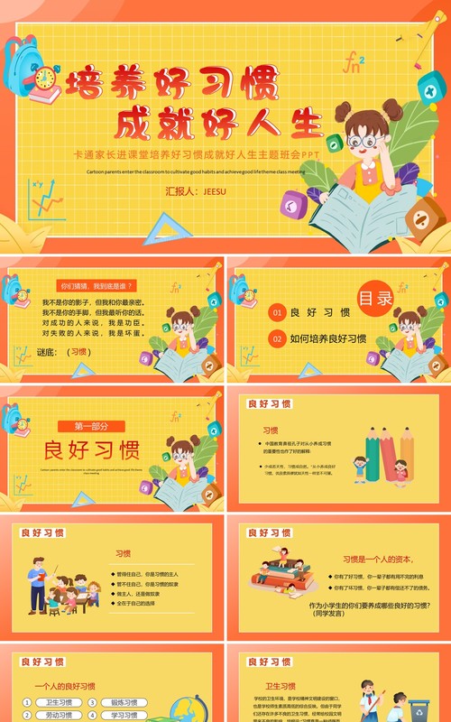 黄色手绘培养好习惯成就好人生PPT模板