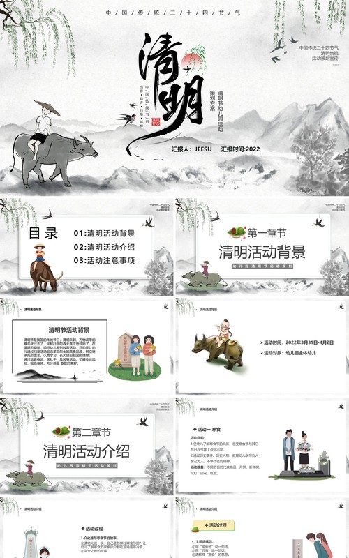 淡雅中国风幼儿园清明祭祖活动方案PPT模板