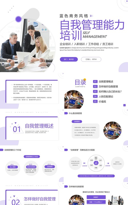 紫色商务风自我管理能力培训PPT模板