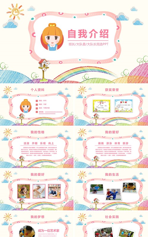 卡通自我介绍学生简历PPT模板