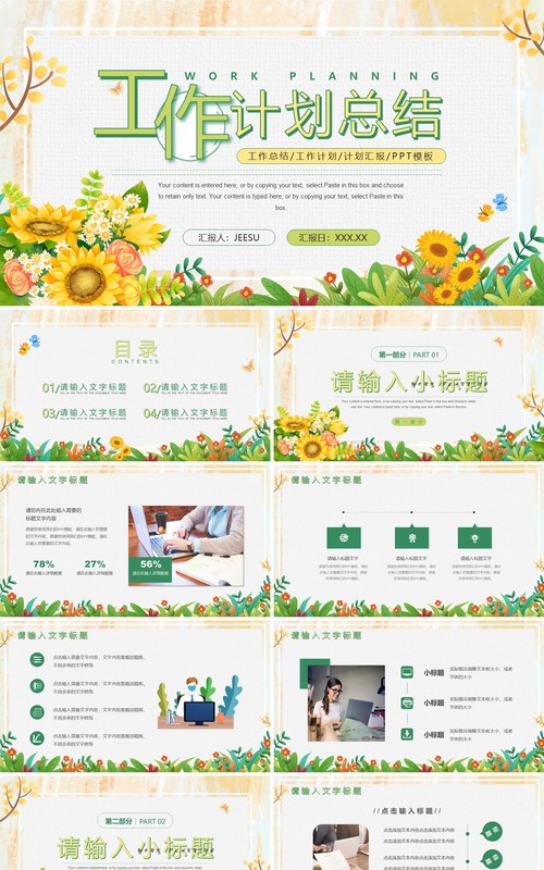 黄色小清新工作计划总结PPT通用模板
