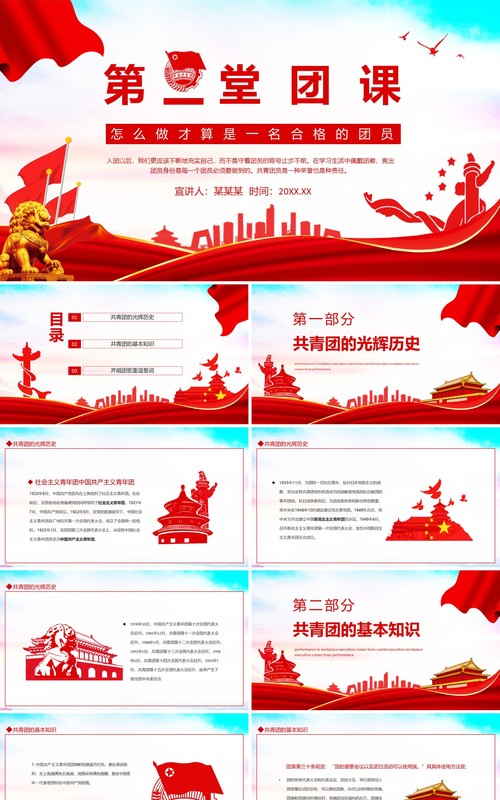 第一堂团课怎么做才算是一名合格的团员动态PPT模板