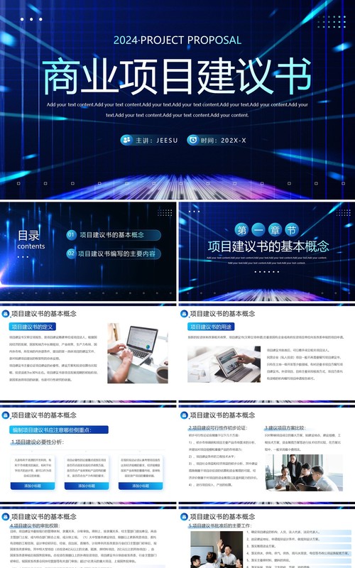 蓝色科技互联网商务项目建议书PPT模板