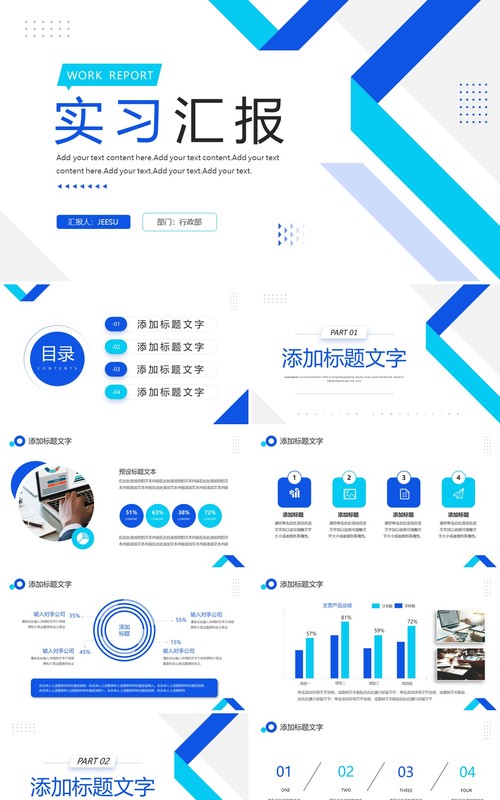 蓝色商务风实习汇报工作总结PPT模板