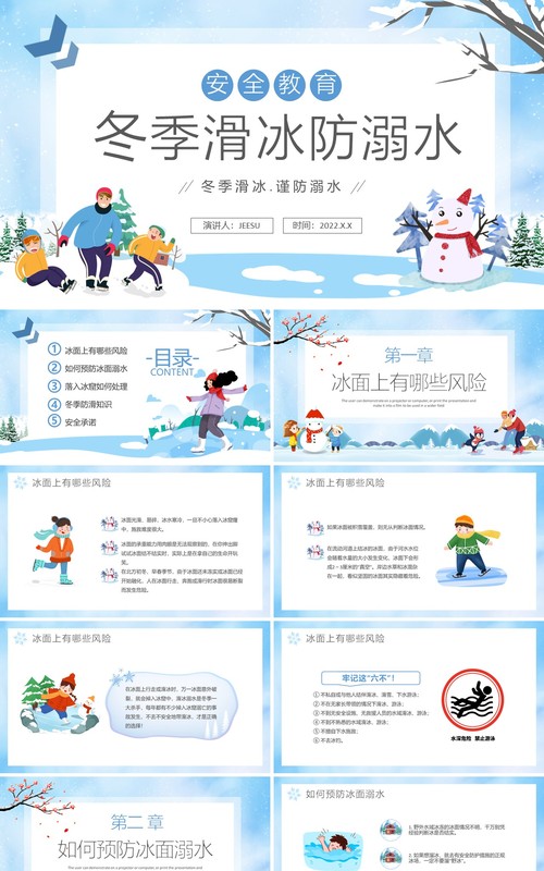 淡蓝色卡通风冬季滑冰谨防溺水PPT模板