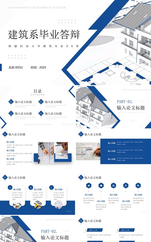 蓝色简约风建筑专业论文答辩PPT模板