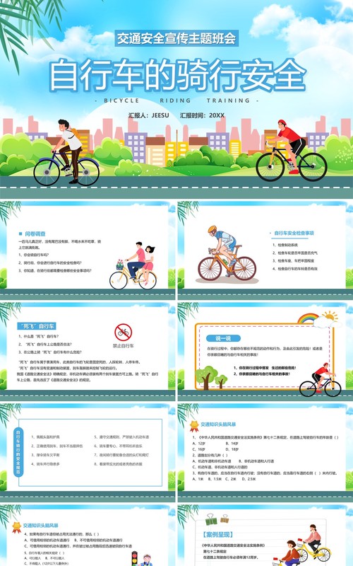 绿色卡通自行车的骑行安全安全教育PPT模板