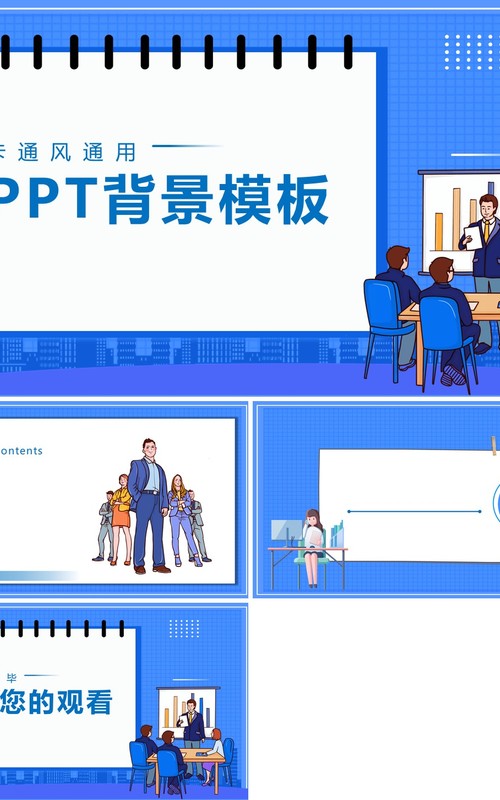 蓝色卡通商务工作通用PPT背景模板