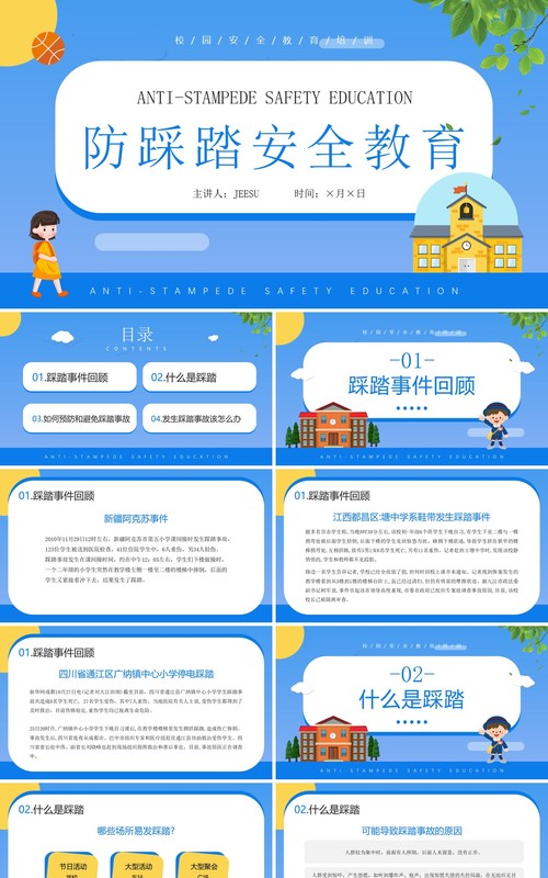 蓝色卡通风防踩踏安全教育知识宣传PPT模板